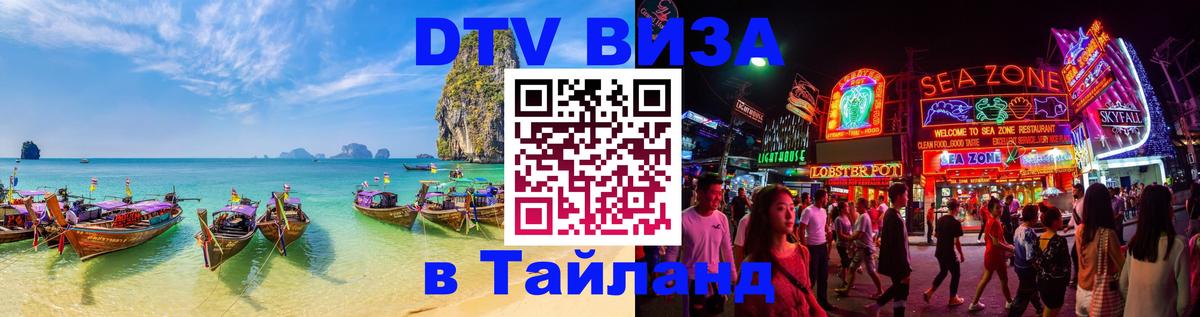 Оформление DTV визы под ключ: стоимость и тарифы, только загранпаспорт - 04.10.2025 Оформление DTV визы под ключ: стоимость и тарифы, только загранпаспорт - 06.10.2025